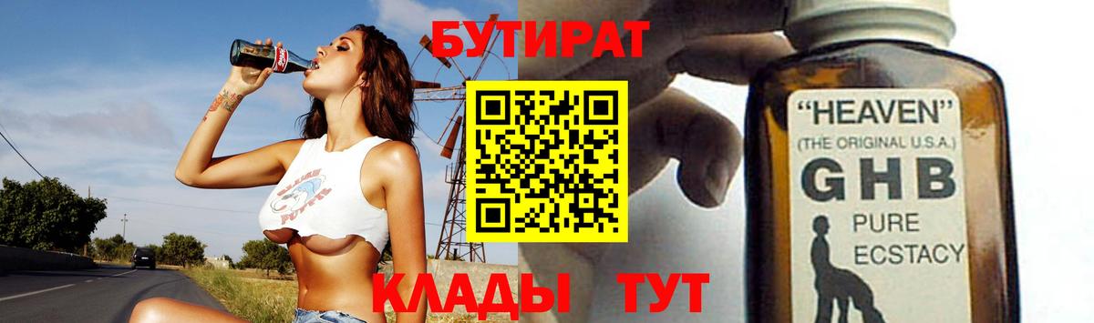 Бутират  Вход с VPN  Берёзовский  Бутират 99% 