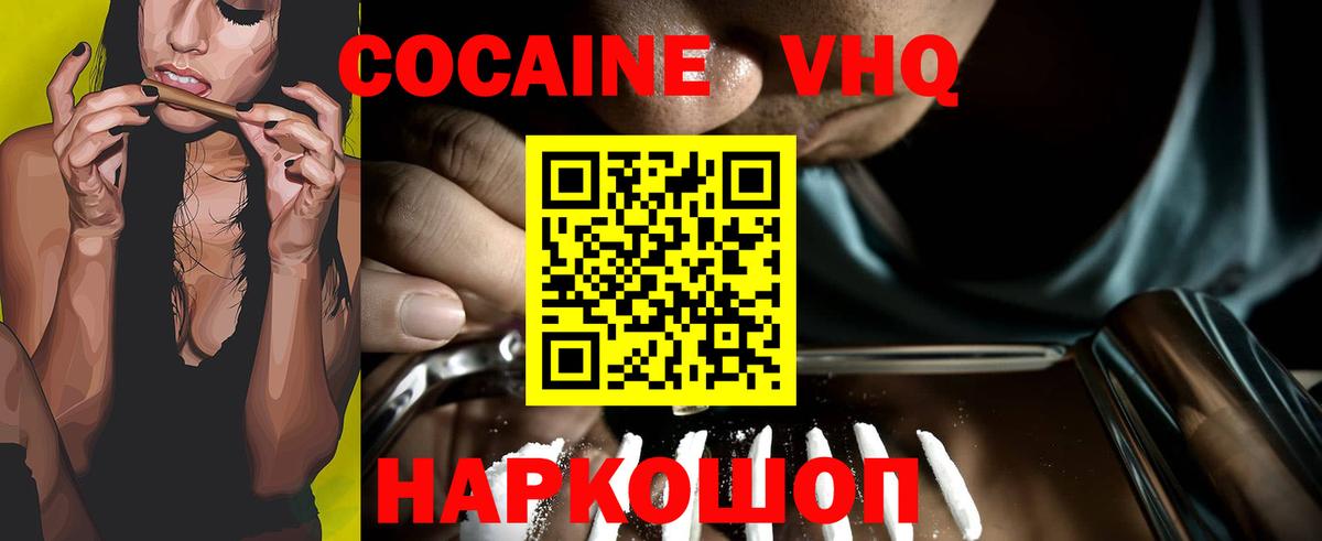 COCAIN VHQ Берёзовский