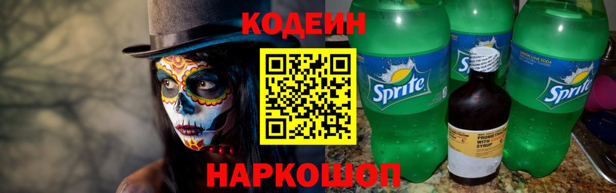 Кодеин напиток Lean (лин)  Вход с VPN  Берёзовский  Кодеин Purple Drank 