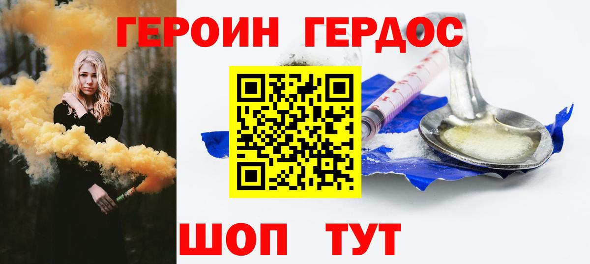 ГЕРОИН VHQ  Вход с VPN  Берёзовский 