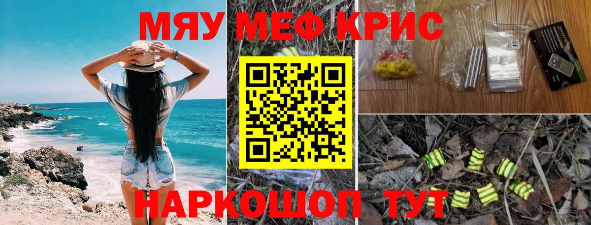 МЕФ кристаллы  Меф  Берёзовский  Мефедрон мяу мяу  Вход с VPN  Мефедрон 