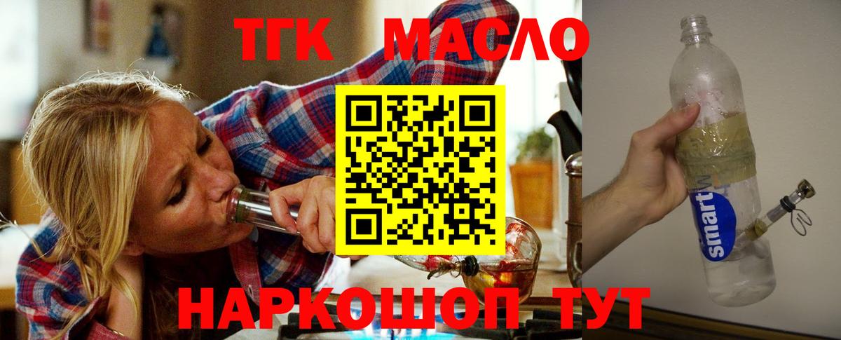 ТГК гашишное масло Берёзовский